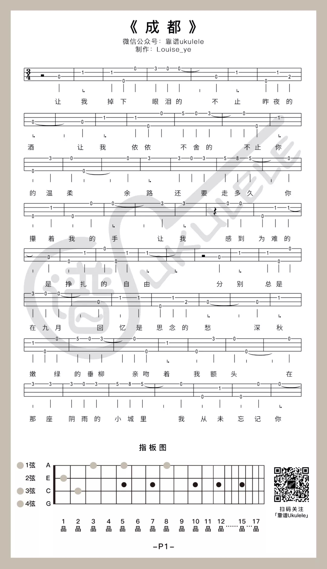 成都尤克里里谱